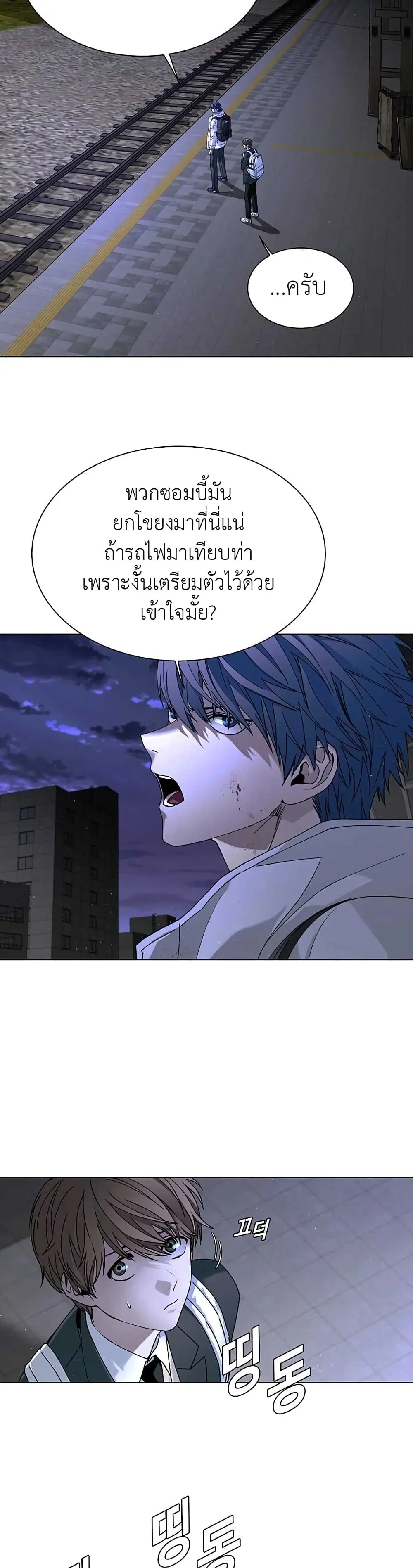 The End of the World is Just a Game to Me ตอนที่ 13 หน้า 3