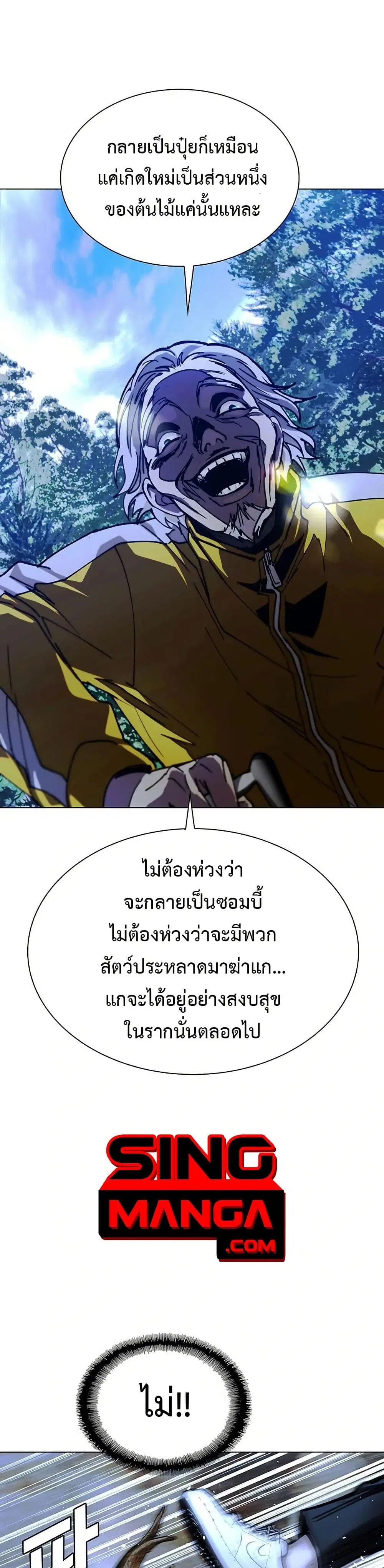 The End of the World is Just a Game to Me ตอนที่ 21 หน้า 1