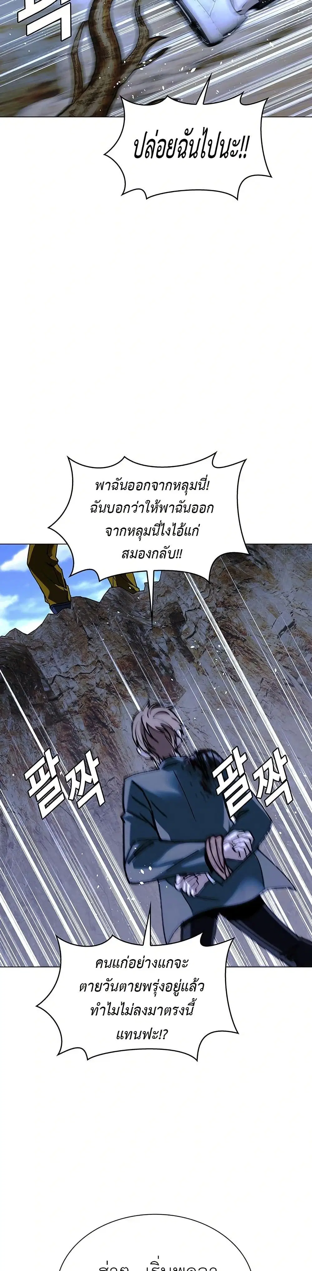 The End of the World is Just a Game to Me ตอนที่ 21 หน้า 2