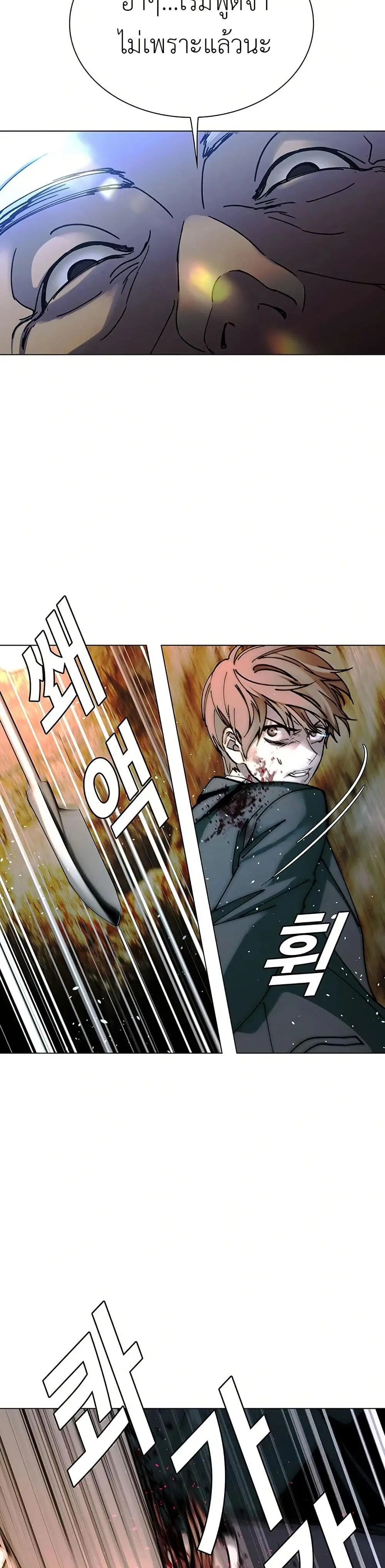 The End of the World is Just a Game to Me ตอนที่ 21 หน้า 3