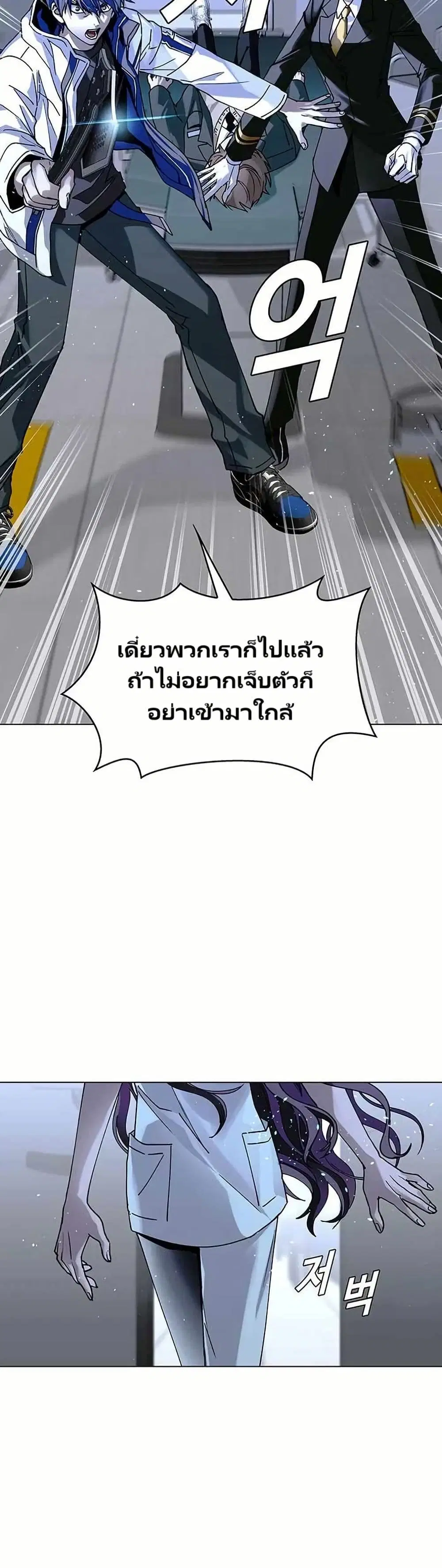 The End of the World is Just a Game to Me ตอนที่ 22 หน้า 3