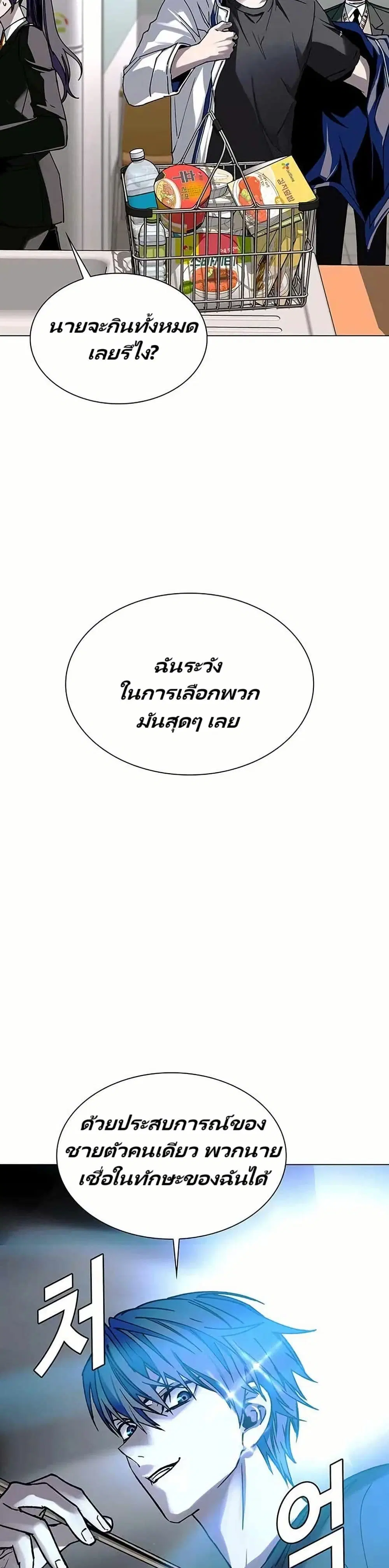 The End of the World is Just a Game to Me ตอนที่ 23 หน้า 2