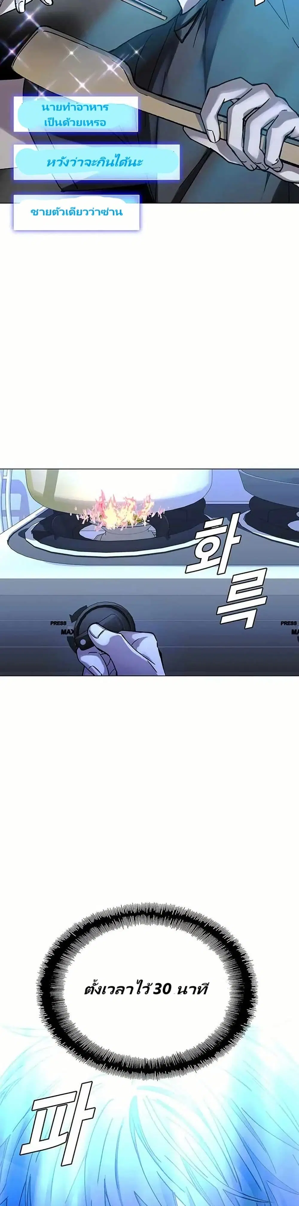 The End of the World is Just a Game to Me ตอนที่ 23 หน้า 3