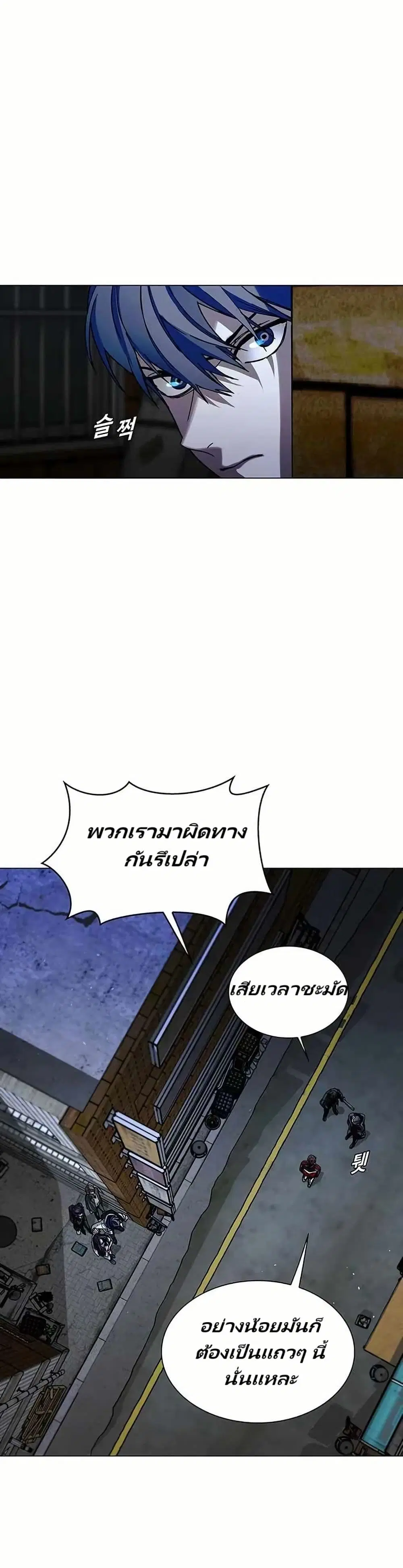 The End of the World is Just a Game to Me ตอนที่ 24 หน้า 2