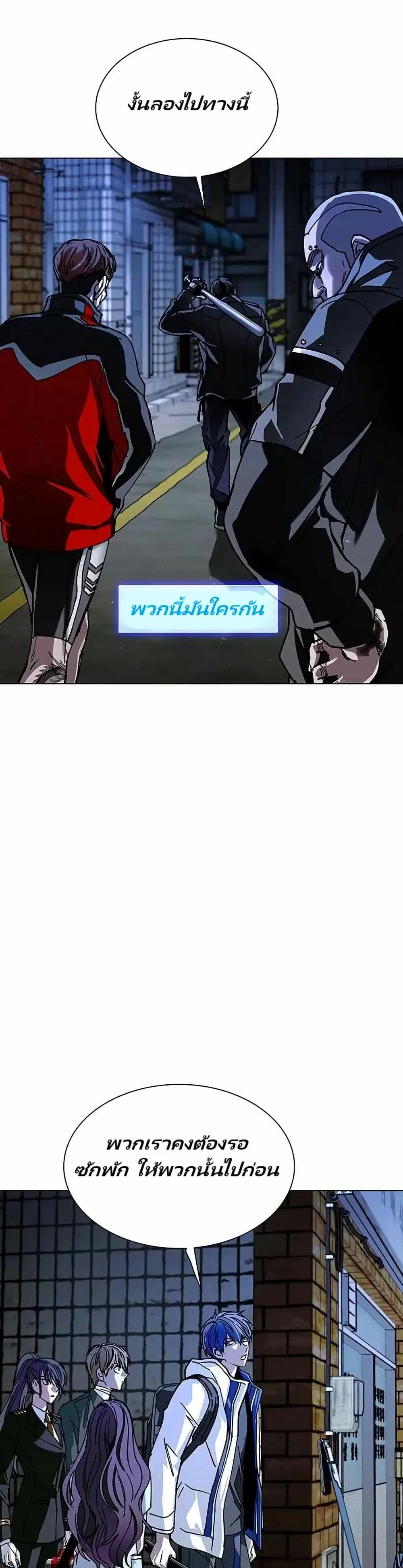 The End of the World is Just a Game to Me ตอนที่ 24 หน้า 3