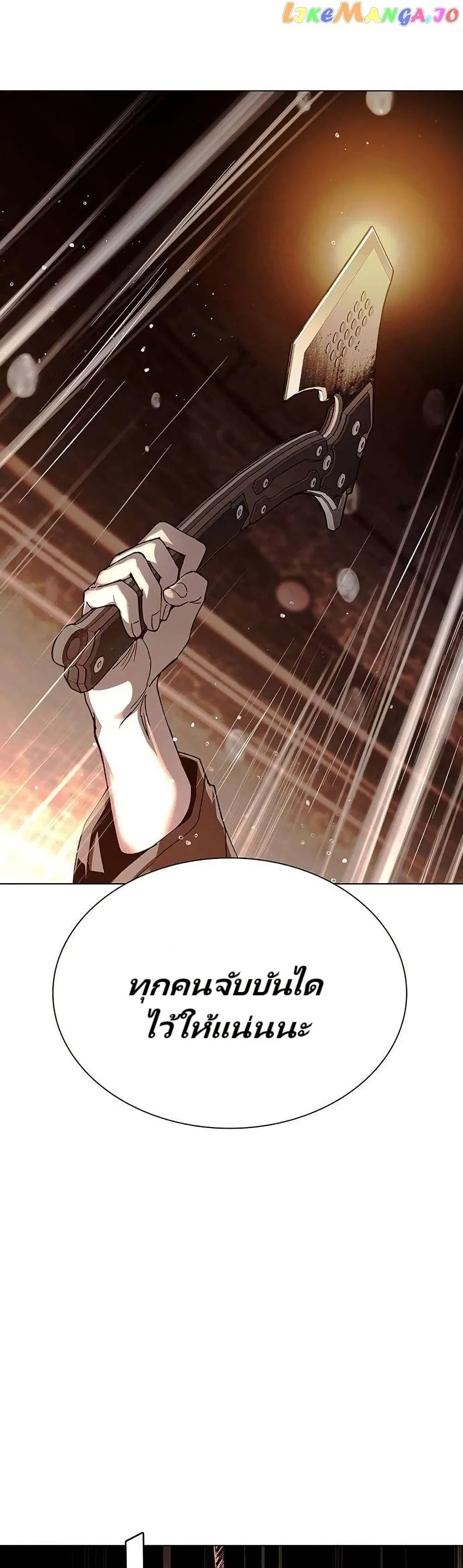 The End of the World is Just a Game to Me ตอนที่ 25 หน้า 1