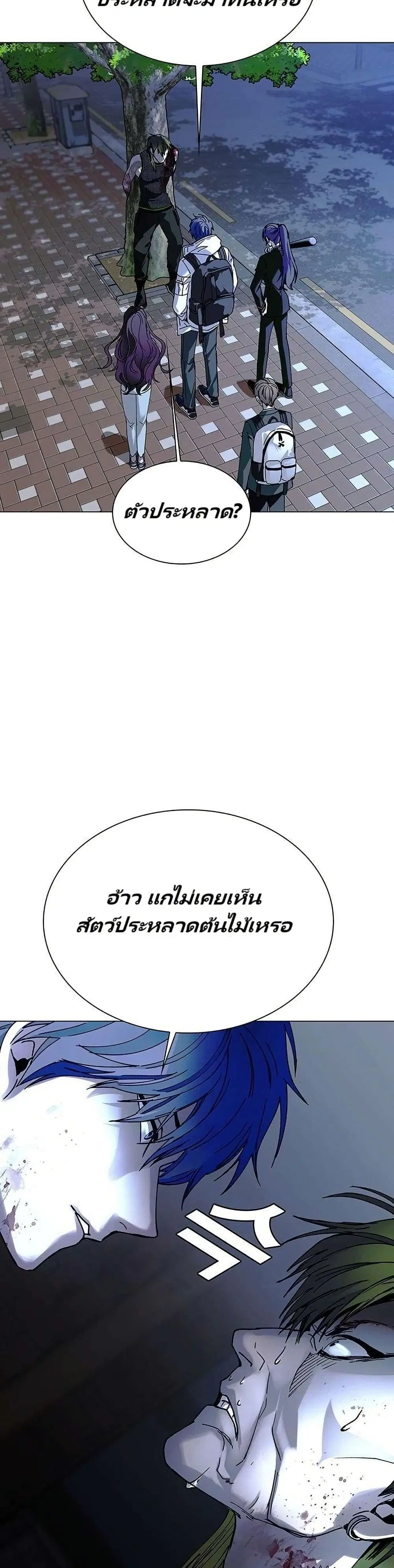 The End of the World is Just a Game to Me ตอนที่ 27 หน้า 2