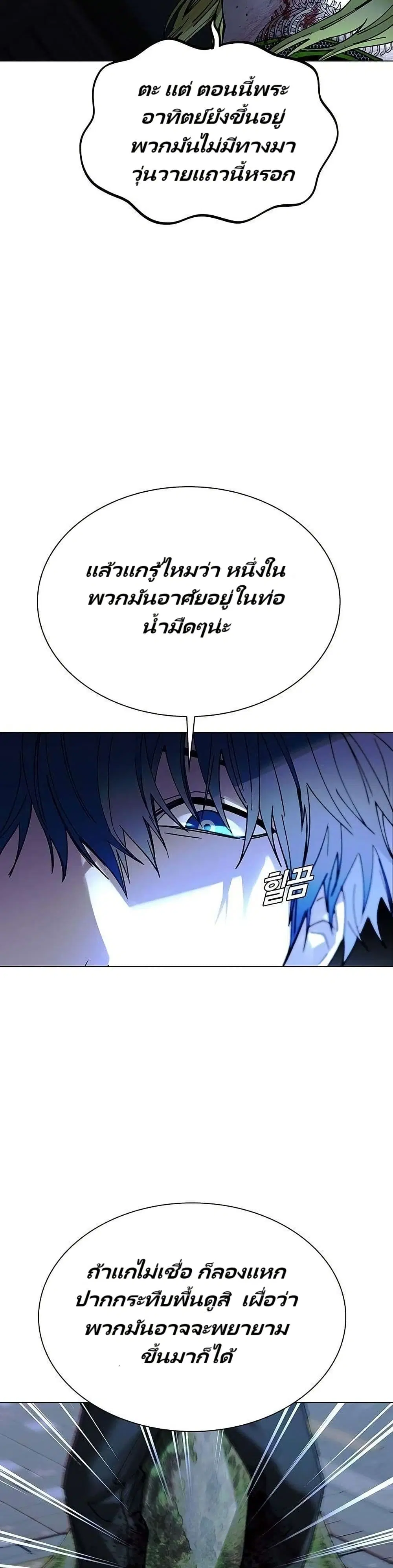 The End of the World is Just a Game to Me ตอนที่ 27 หน้า 3