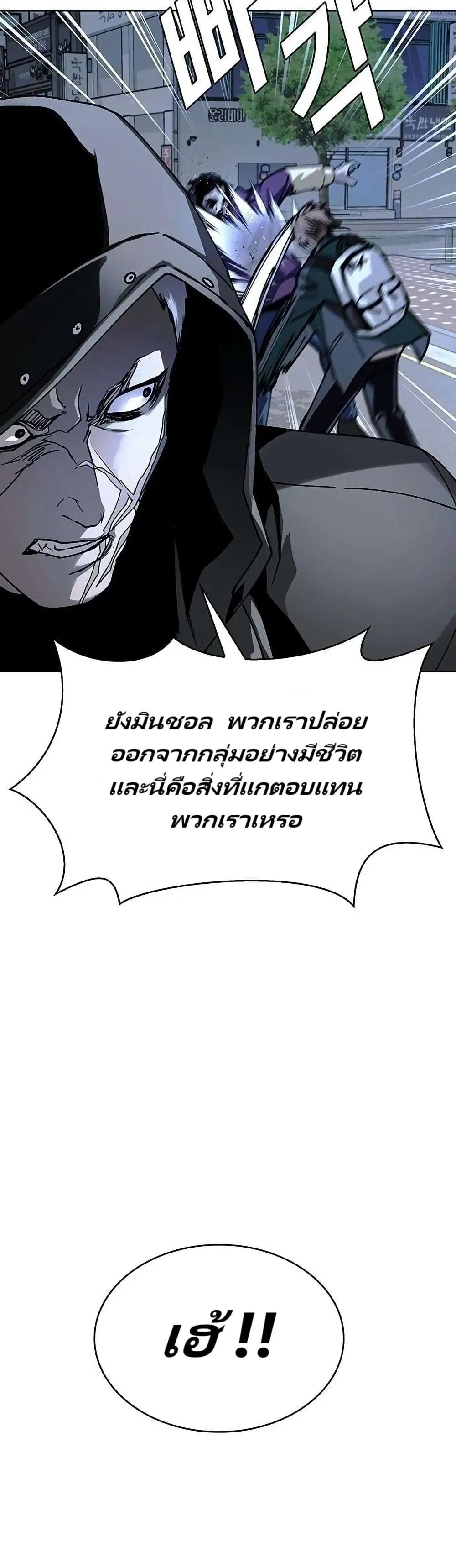 The End of the World is Just a Game to Me ตอนที่ 29 หน้า 3