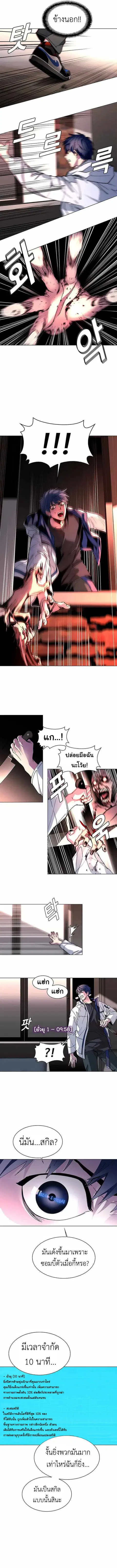 The End of the World is Just a Game to Me ตอนที่ 3 หน้า 3