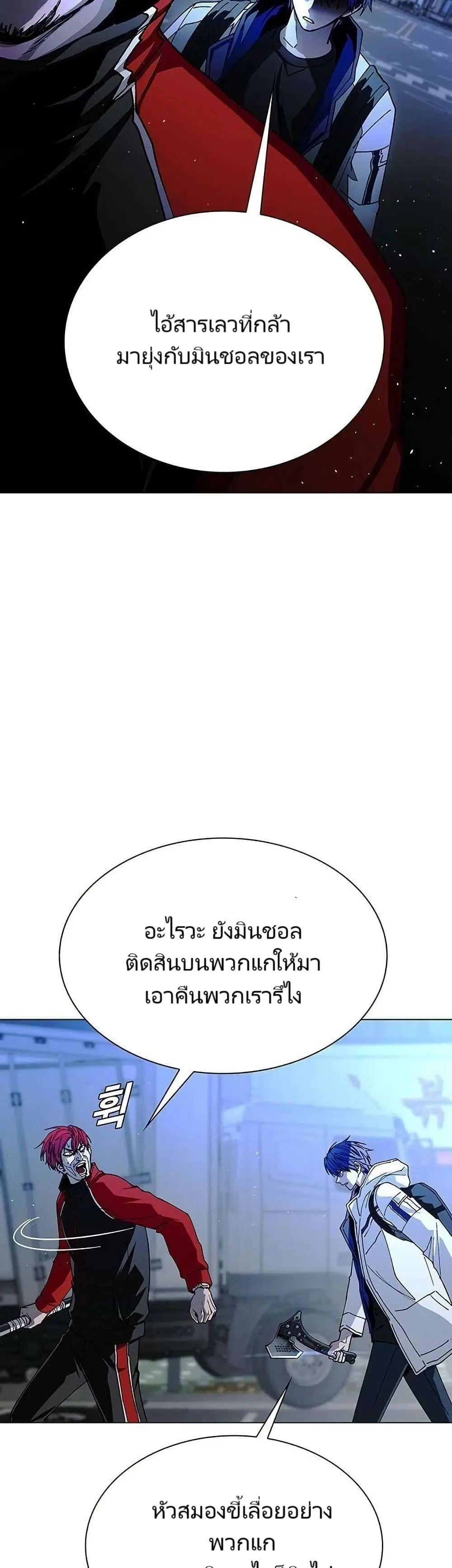 The End of the World is Just a Game to Me ตอนที่ 30 หน้า 2