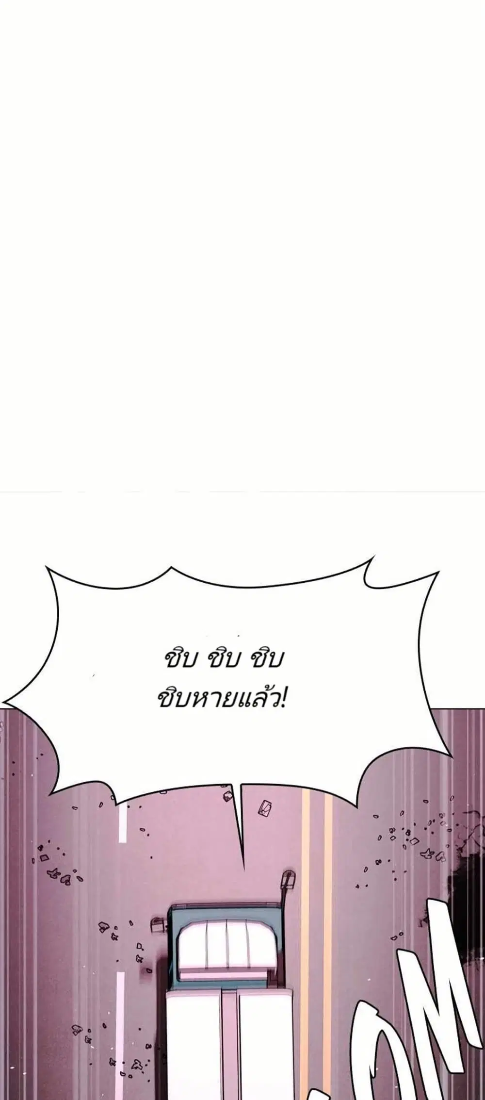 The End of the World is Just a Game to Me ตอนที่ 31 หน้า 2