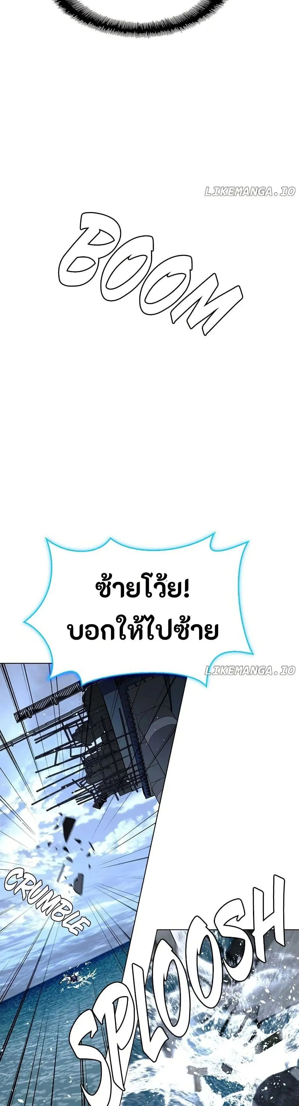 The End of the World is Just a Game to Me ตอนที่ 32 หน้า 3