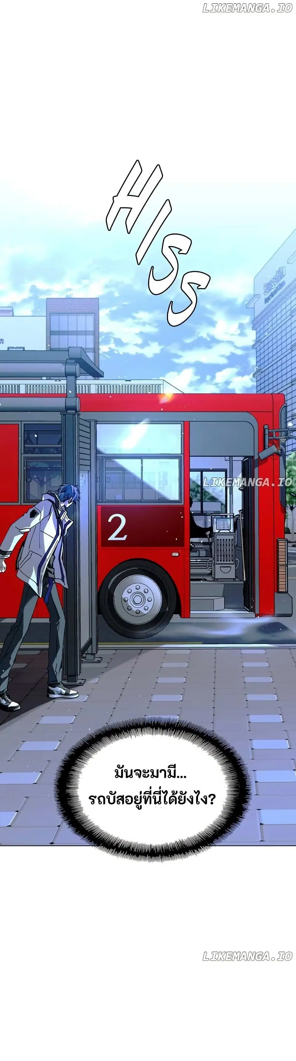 The End of the World is Just a Game to Me ตอนที่ 35 หน้า 1
