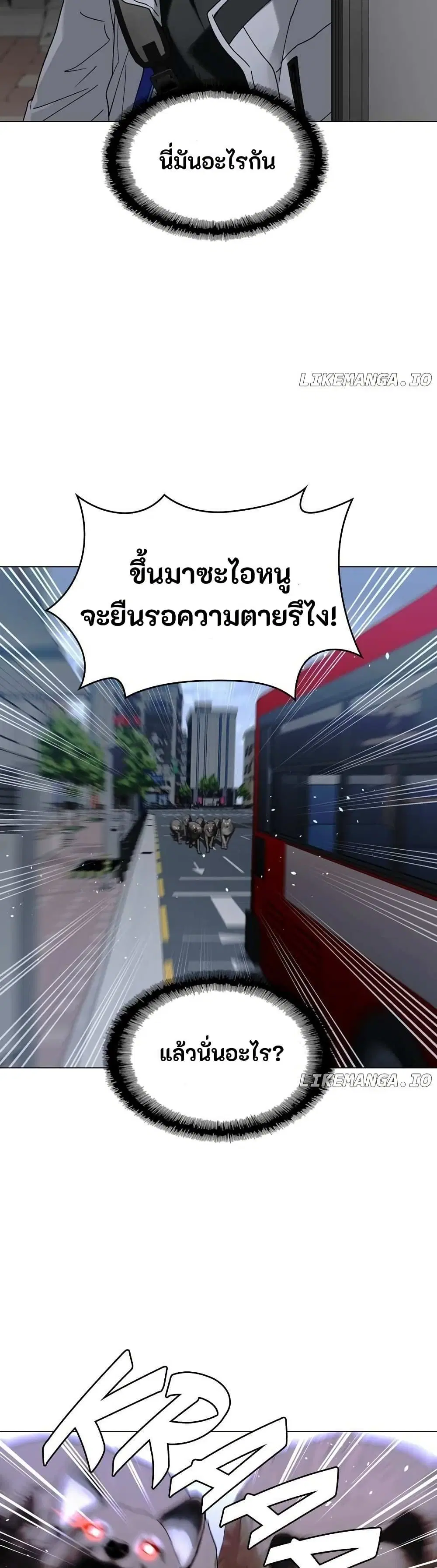 The End of the World is Just a Game to Me ตอนที่ 35 หน้า 3