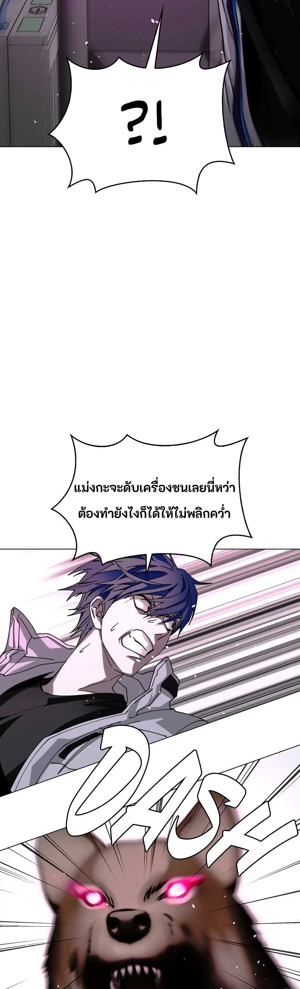 The End of the World is Just a Game to Me ตอนที่ 36 หน้า 2