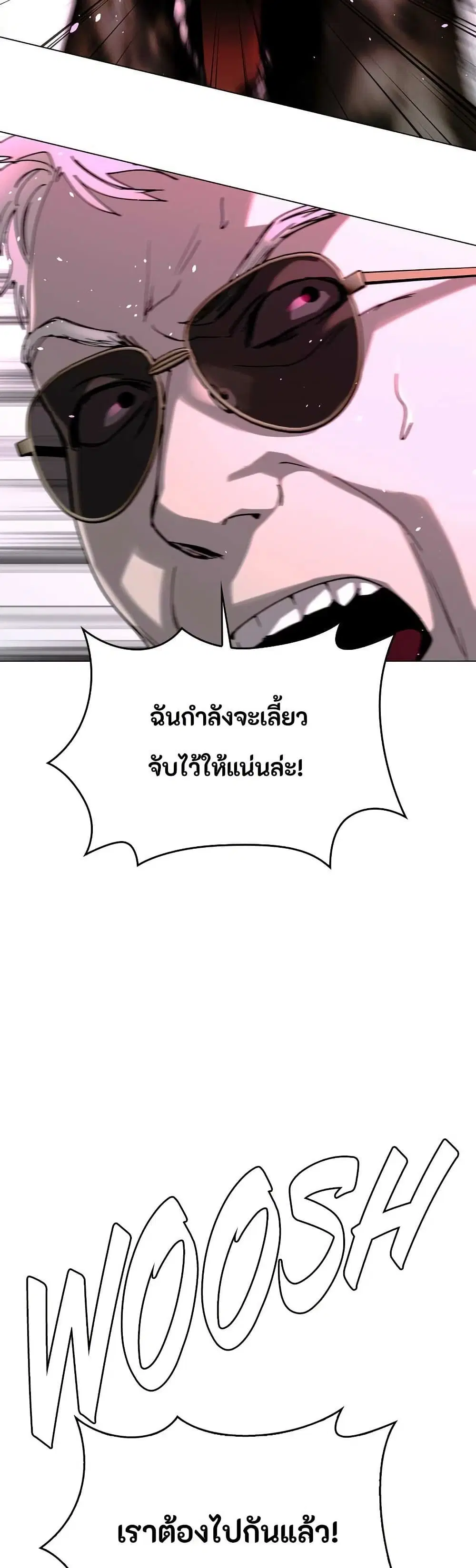 The End of the World is Just a Game to Me ตอนที่ 36 หน้า 3