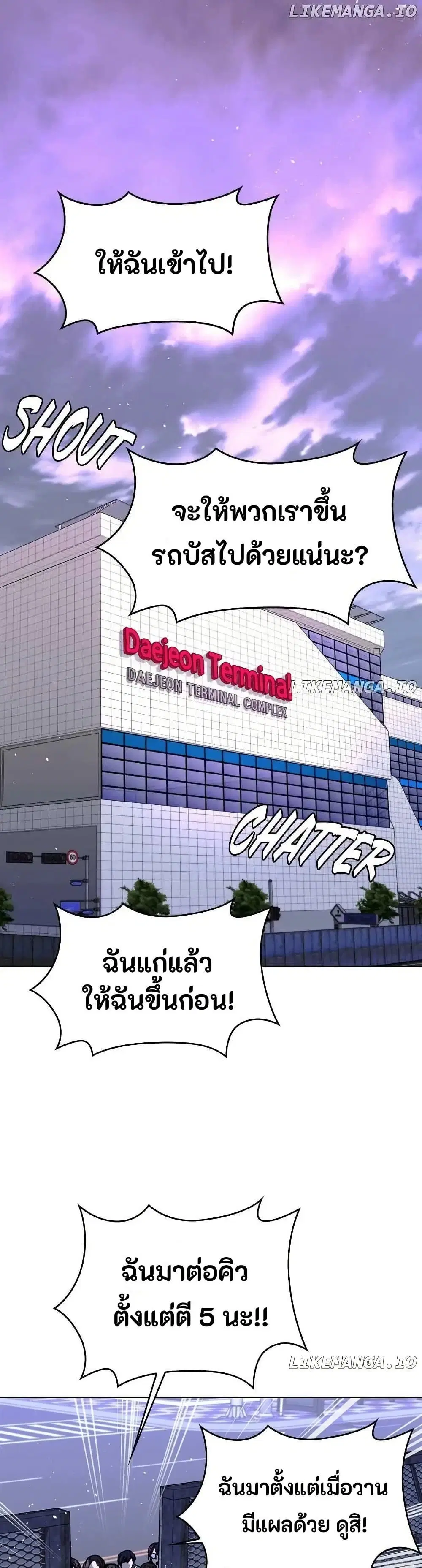 The End of the World is Just a Game to Me ตอนที่ 37 หน้า 1