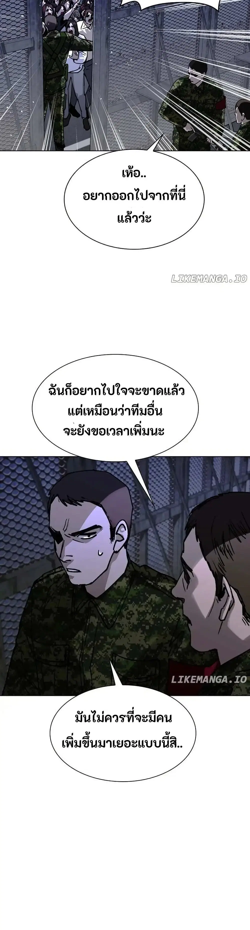 The End of the World is Just a Game to Me ตอนที่ 37 หน้า 2