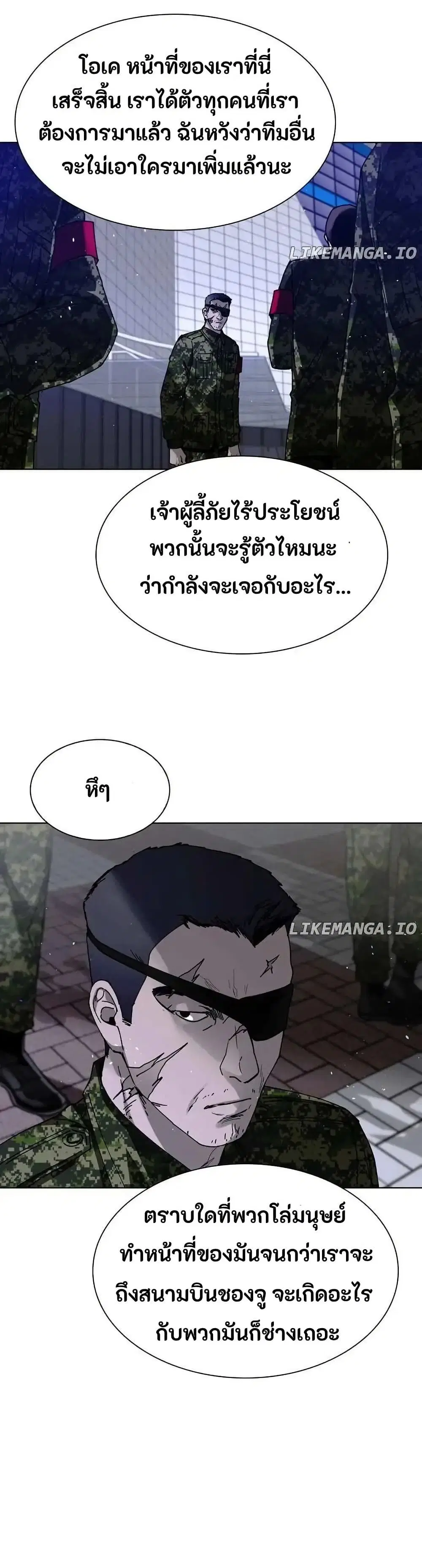 The End of the World is Just a Game to Me ตอนที่ 37 หน้า 3