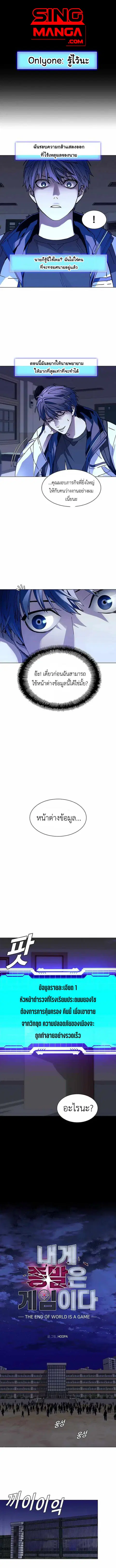 The End of the World is Just a Game to Me ตอนที่ 5 หน้า 1