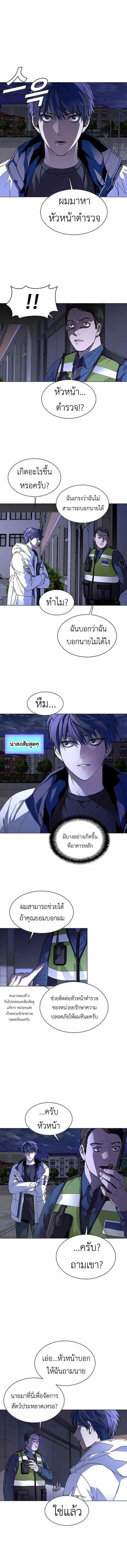 The End of the World is Just a Game to Me ตอนที่ 5 หน้า 3