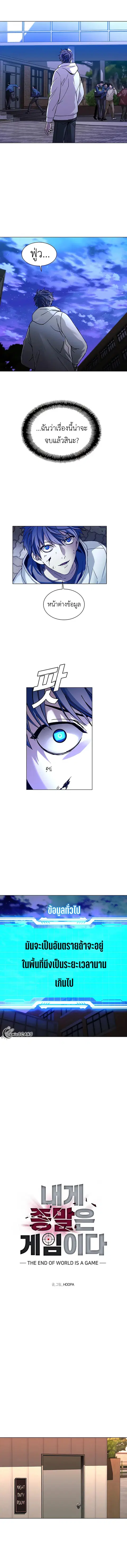 The End of the World is Just a Game to Me ตอนที่ 8 หน้า 2