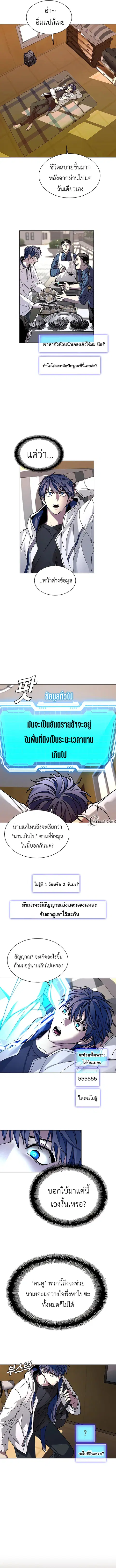 The End of the World is Just a Game to Me ตอนที่ 8 หน้า 3