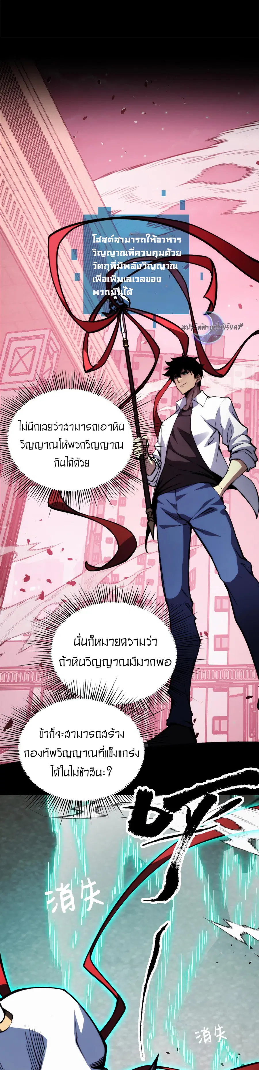 The End of the World The Emperor Banner Invites All Female ตอนที่ 11 หน้า 2