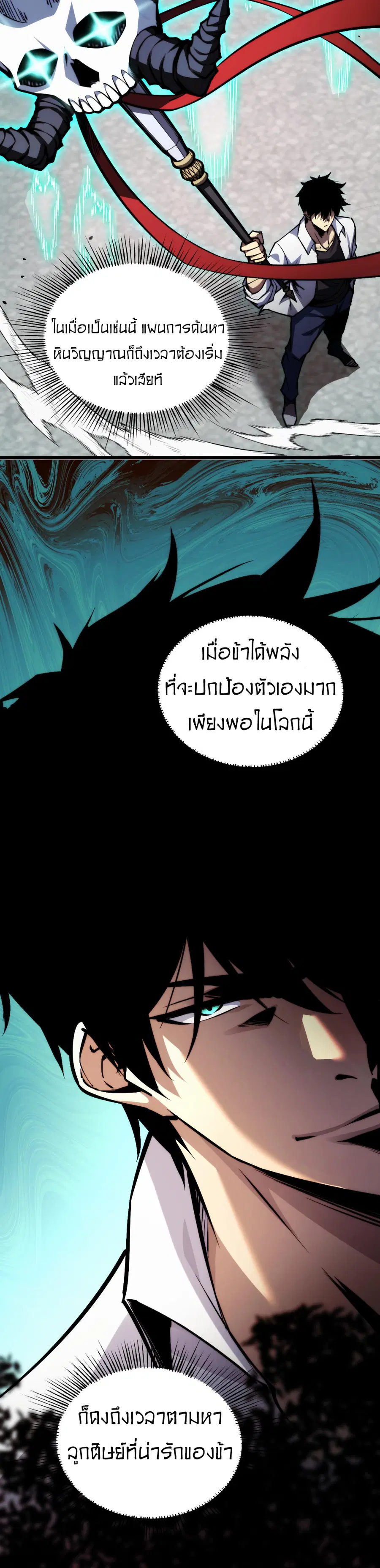 The End of the World The Emperor Banner Invites All Female ตอนที่ 11 หน้า 3