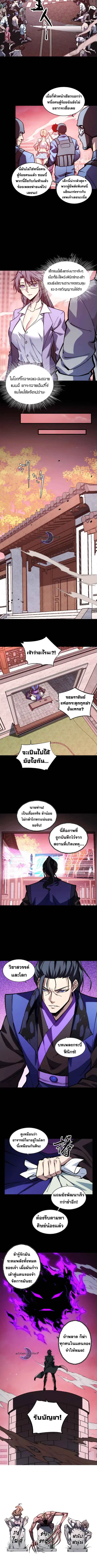 The End of the World The Emperor Banner Invites All Female ตอนที่ 14 หน้า 3