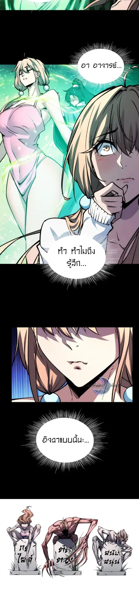 The End of the World The Emperor Banner Invites All Female ตอนที่ 16 หน้า 3