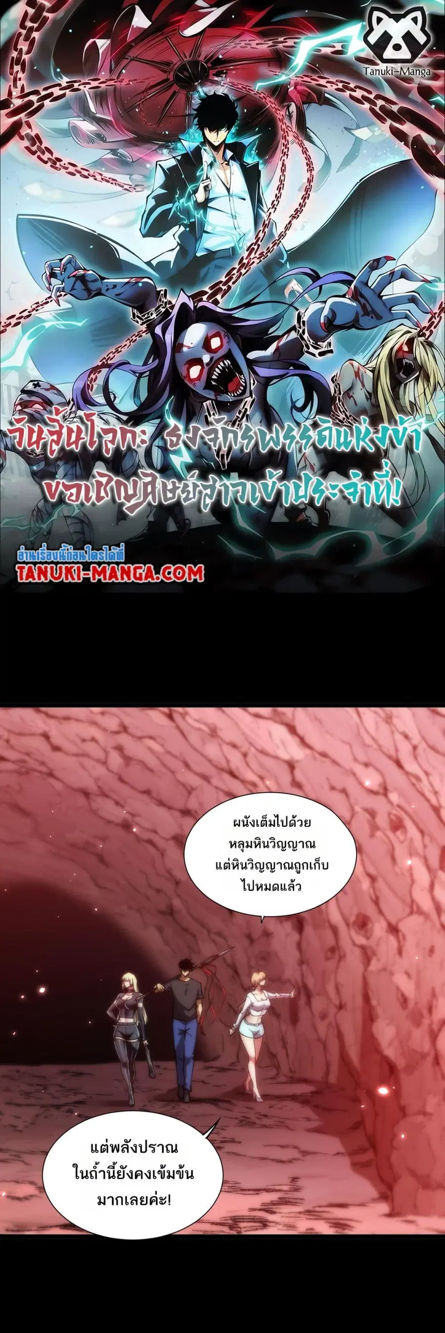 The End of the World The Emperor Banner Invites All Female ตอนที่ 21 หน้า 1