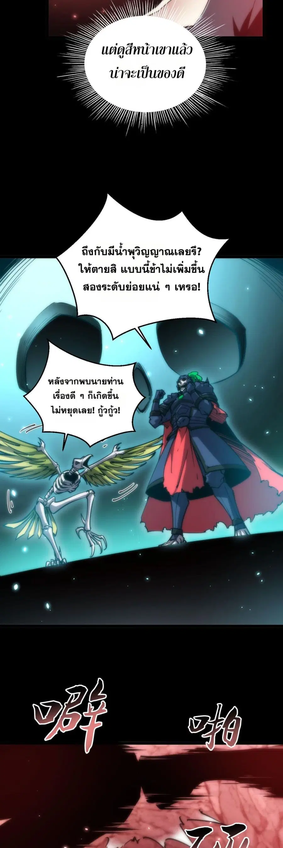 The End of the World The Emperor Banner Invites All Female ตอนที่ 21 หน้า 3