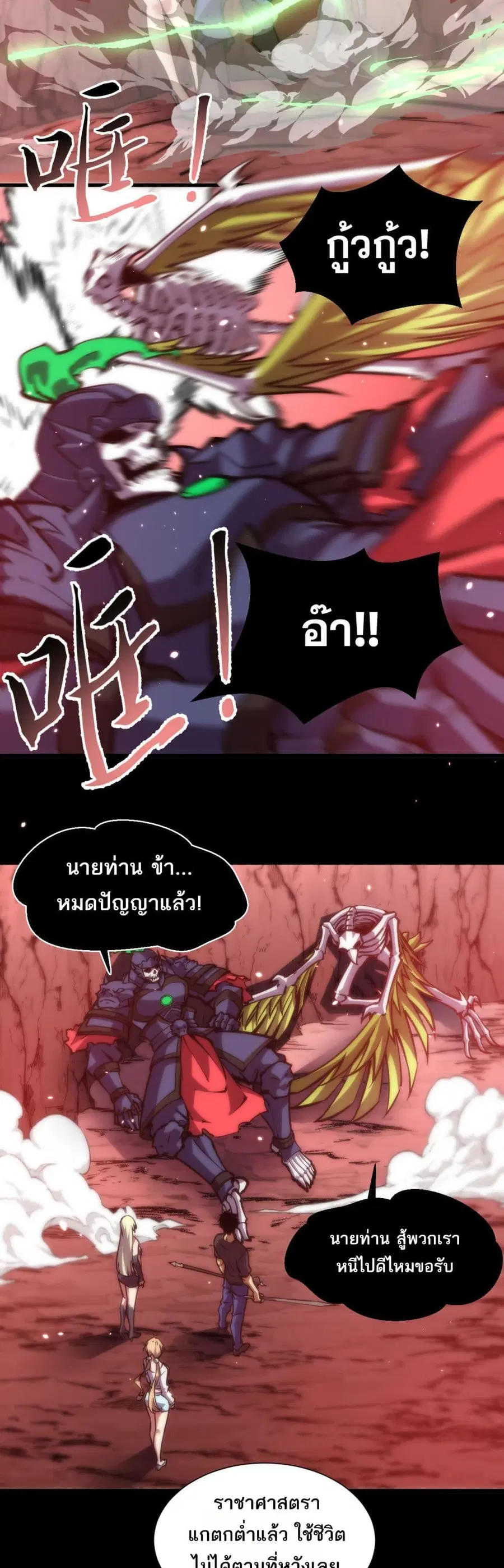 The End of the World The Emperor Banner Invites All Female ตอนที่ 22 หน้า 2