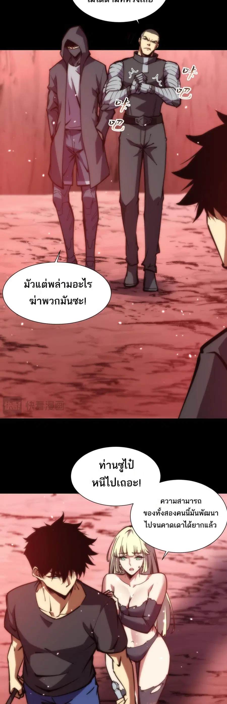 The End of the World The Emperor Banner Invites All Female ตอนที่ 22 หน้า 3