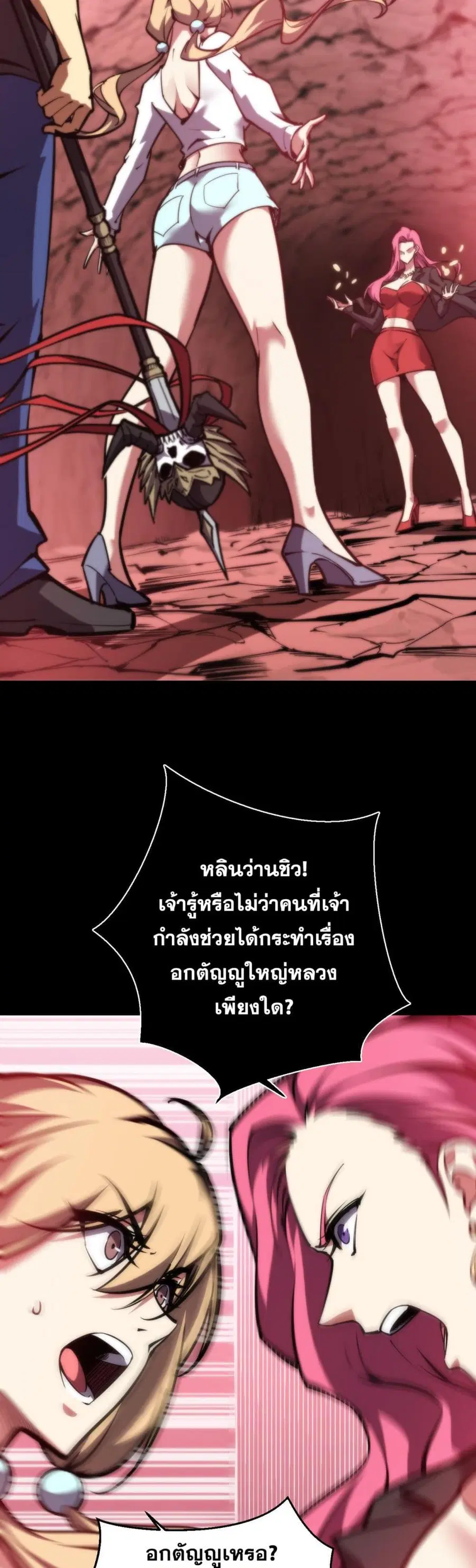 The End of the World The Emperor Banner Invites All Female ตอนที่ 23 หน้า 2