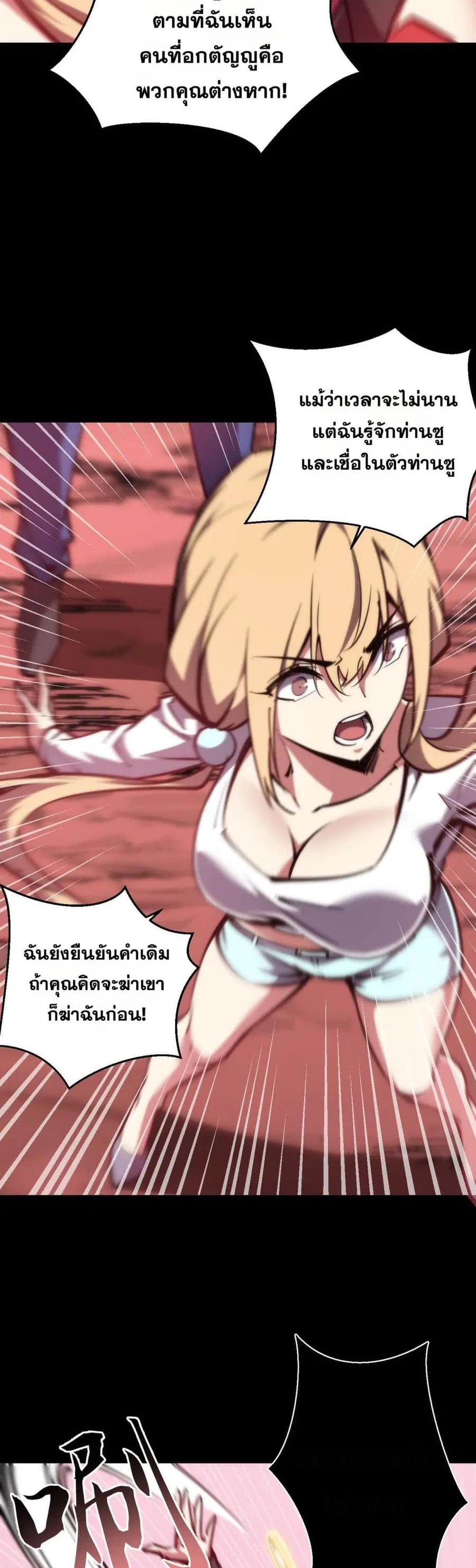 The End of the World The Emperor Banner Invites All Female ตอนที่ 23 หน้า 3
