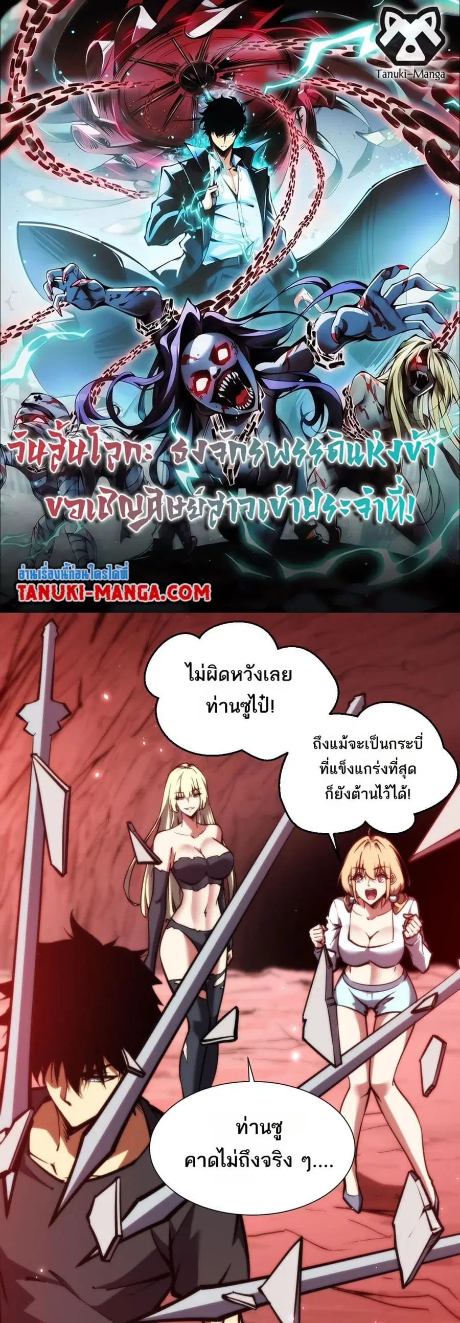The End of the World The Emperor Banner Invites All Female ตอนที่ 24 หน้า 1