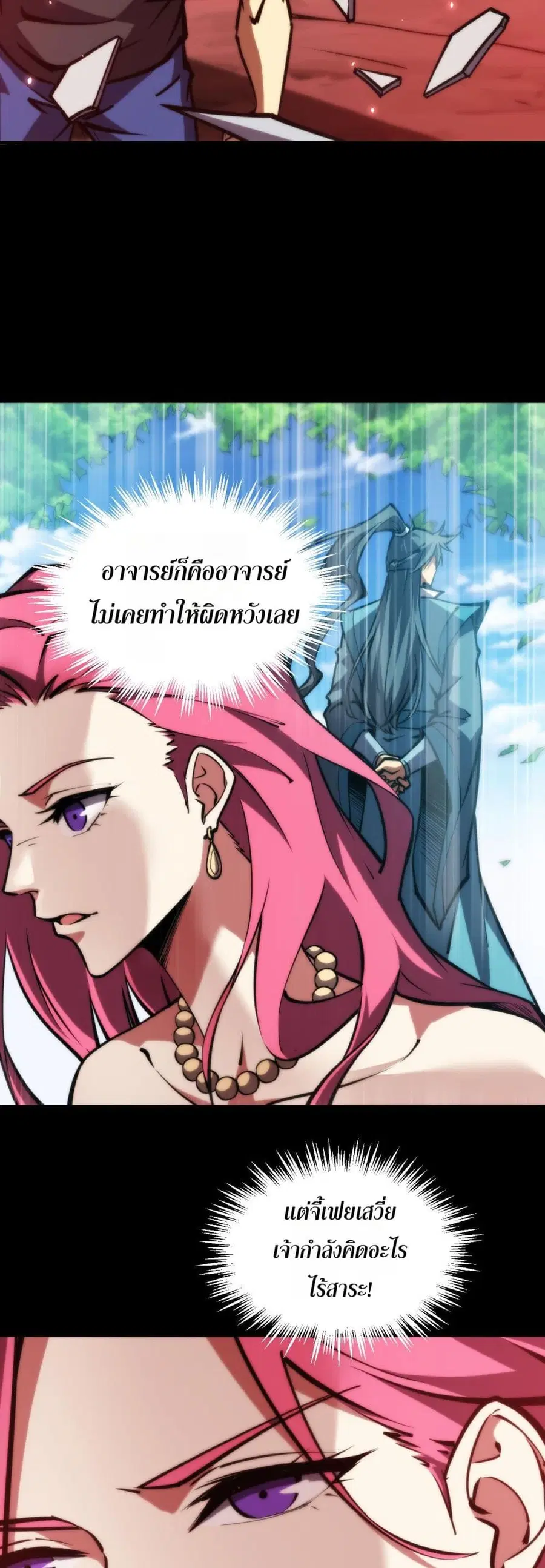 The End of the World The Emperor Banner Invites All Female ตอนที่ 24 หน้า 2