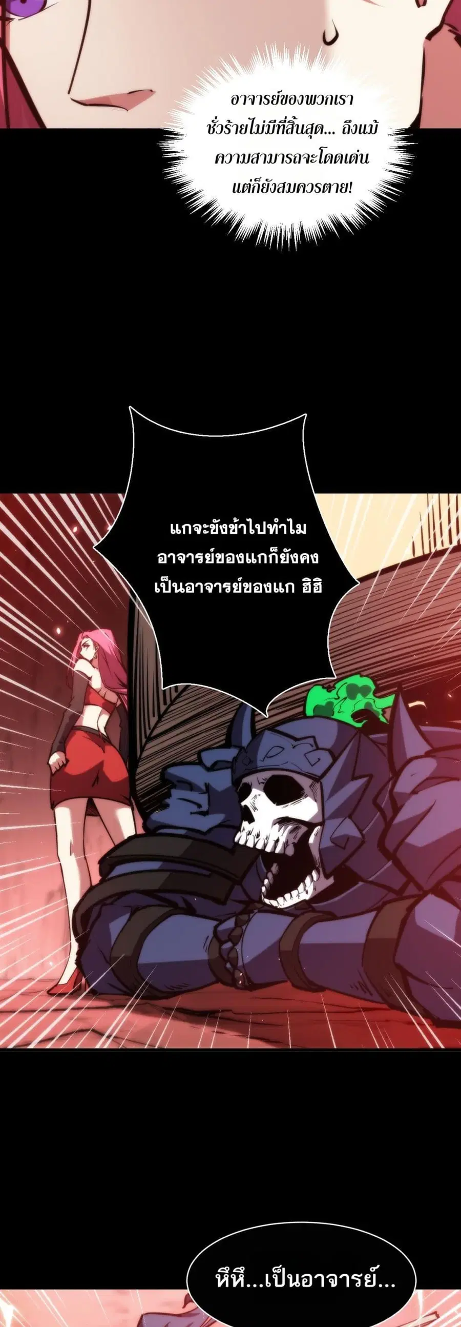 The End of the World The Emperor Banner Invites All Female ตอนที่ 24 หน้า 3