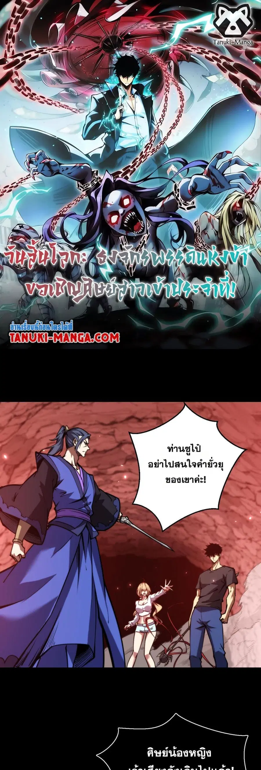 The End of the World The Emperor Banner Invites All Female ตอนที่ 25 หน้า 1