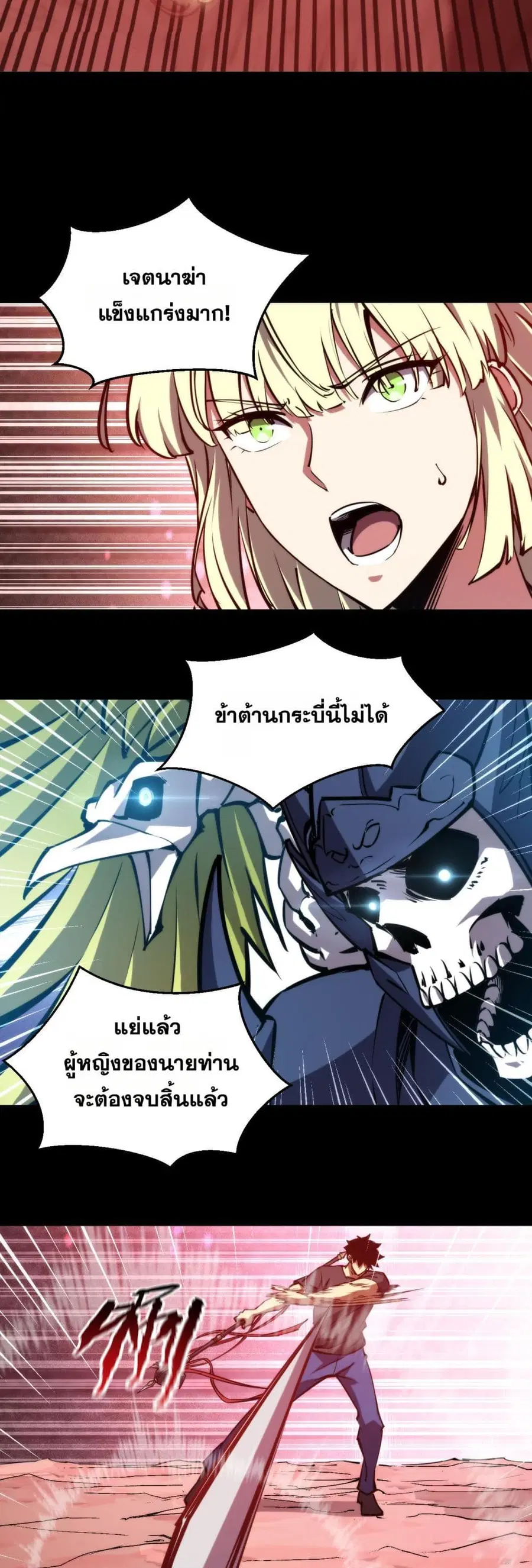 The End of the World The Emperor Banner Invites All Female ตอนที่ 25 หน้า 3