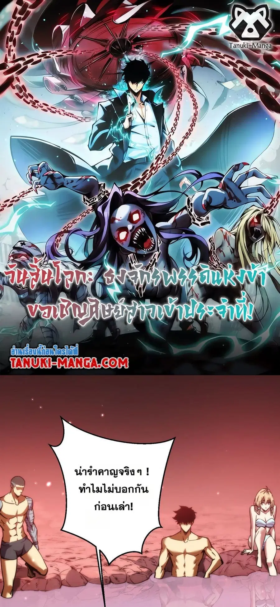The End of the World The Emperor Banner Invites All Female ตอนที่ 26 หน้า 1