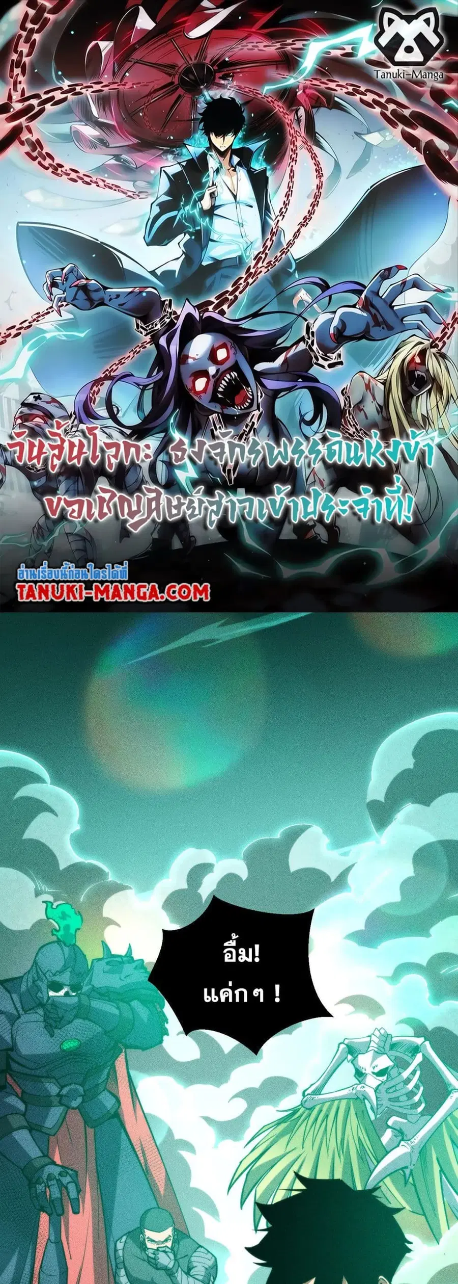 The End of the World The Emperor Banner Invites All Female ตอนที่ 28 หน้า 1