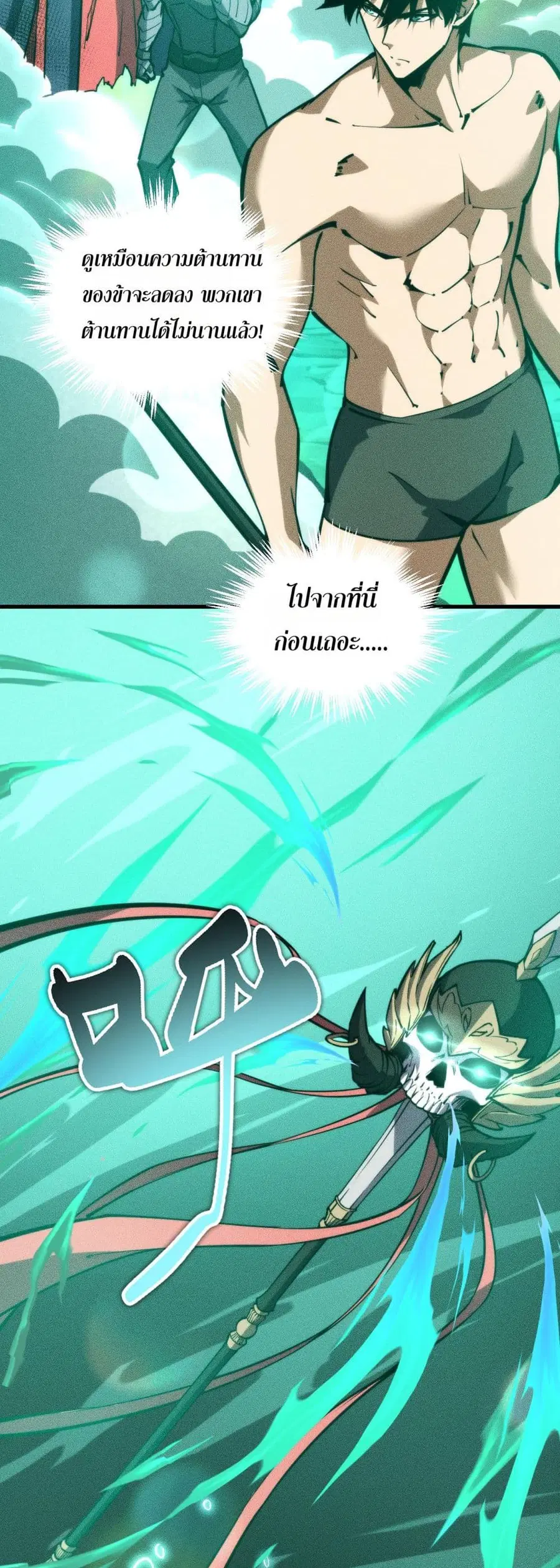 The End of the World The Emperor Banner Invites All Female ตอนที่ 28 หน้า 2
