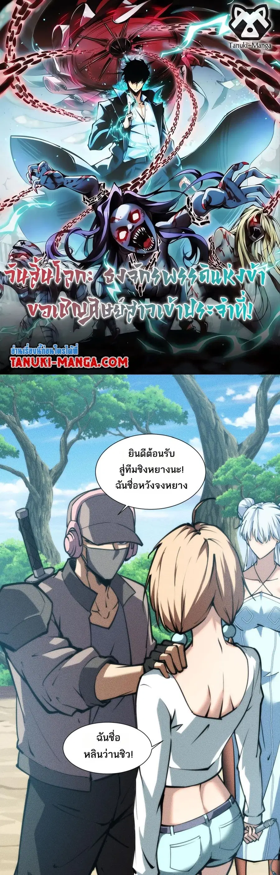 The End of the World The Emperor Banner Invites All Female ตอนที่ 29 หน้า 1