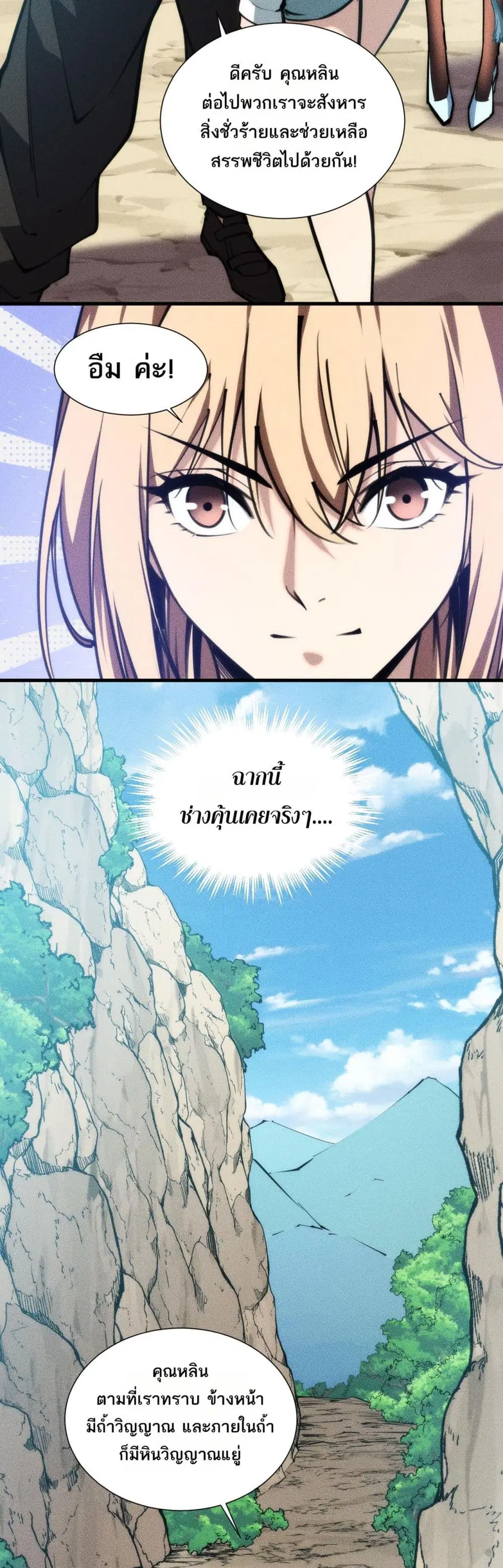 The End of the World The Emperor Banner Invites All Female ตอนที่ 29 หน้า 2