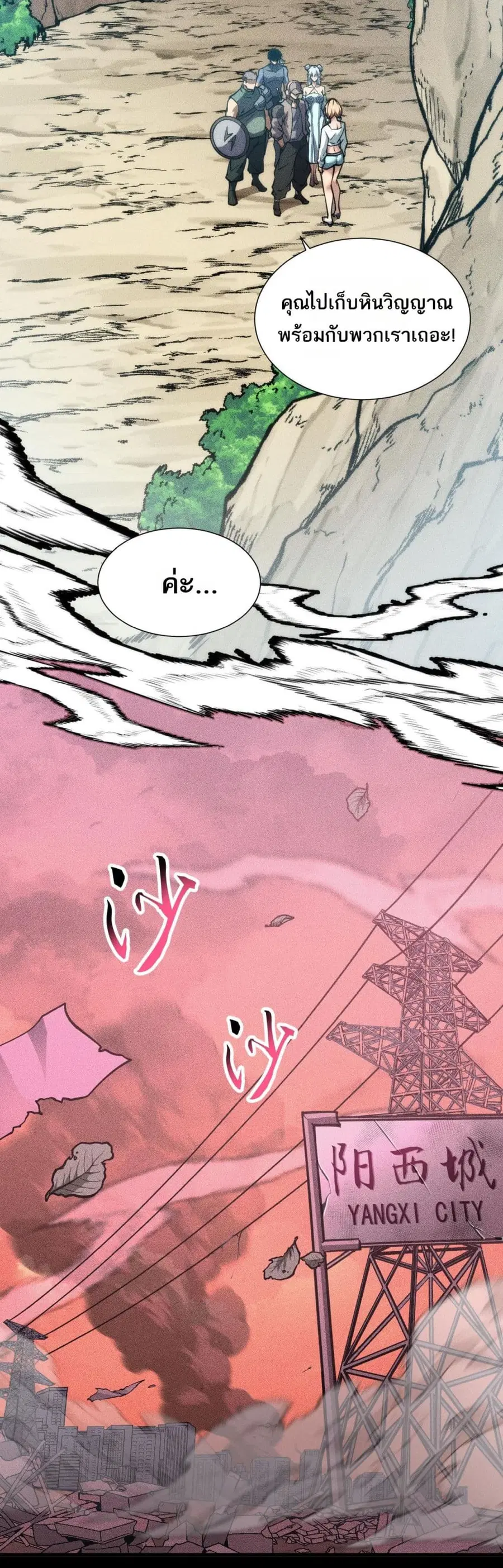 The End of the World The Emperor Banner Invites All Female ตอนที่ 29 หน้า 3