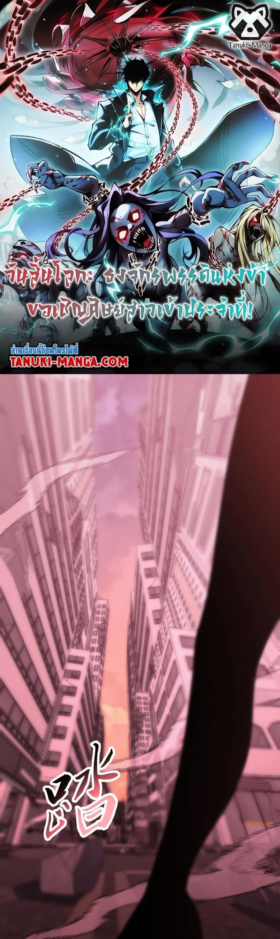 The End of the World The Emperor Banner Invites All Female ตอนที่ 30 หน้า 1